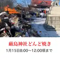 釧路一之宮 厳島神社(北海道)