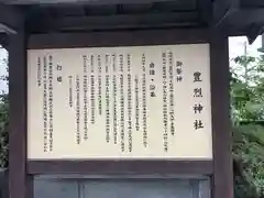 豊烈神社(山形県)