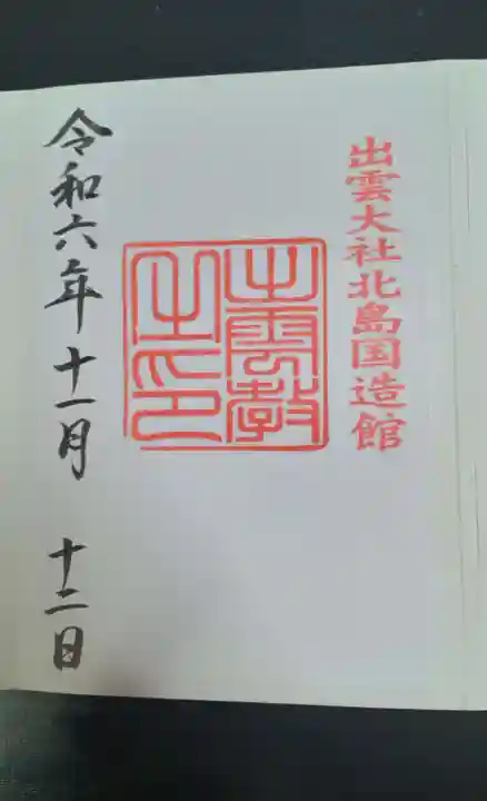 出雲大社(島根県)