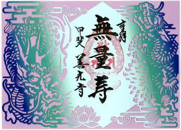 甲斐善光寺(山梨県)