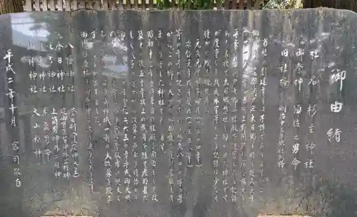 杉生神社(岐阜県)