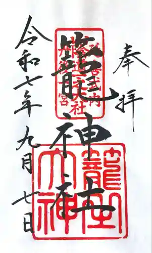 丹後一ノ宮 元伊勢 籠神社(京都府)