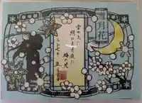 飯笠山神社の御朱印