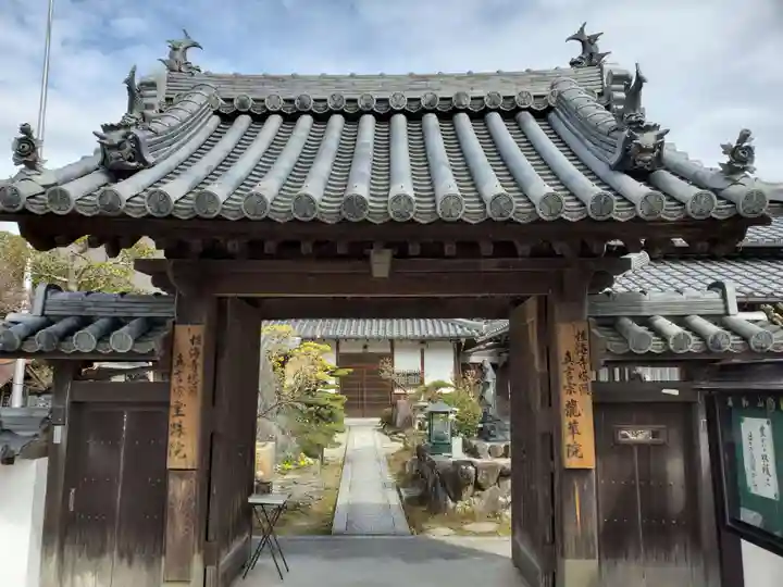 龍華院の山門・神門