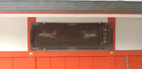 花園神社のその他建物