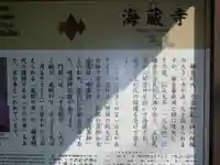 海蔵寺の歴史