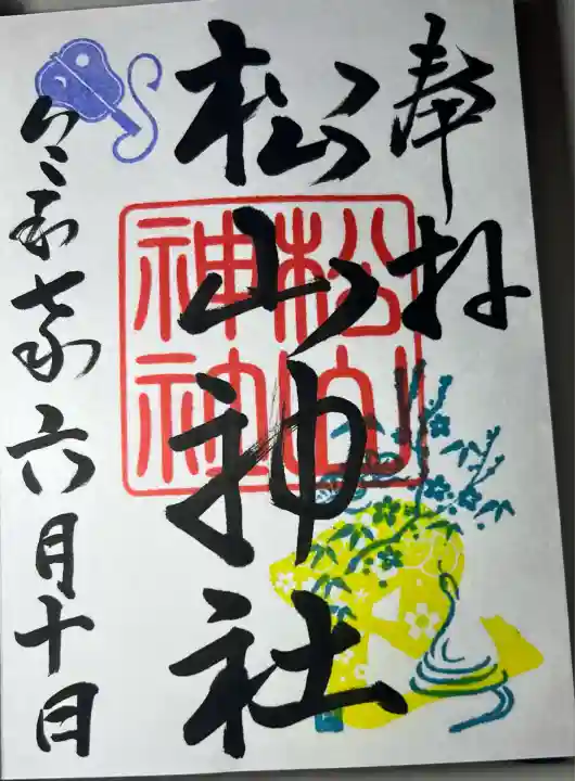 松山神社(熊本県)