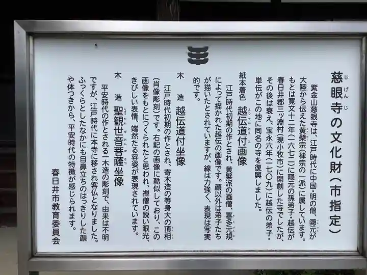 慈眼寺(愛知県)