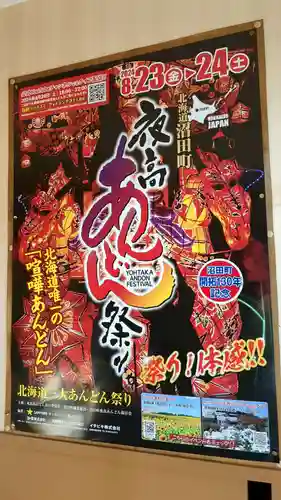 沼田神社のお祭り