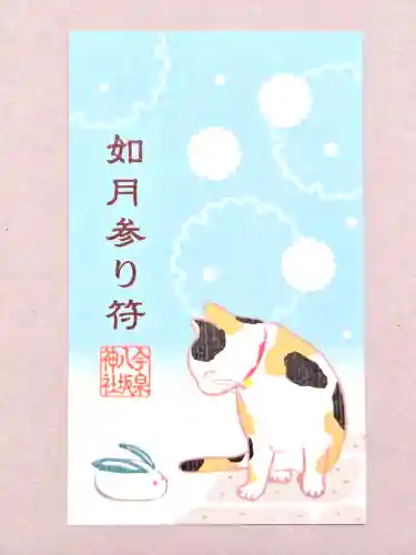 今泉八坂神社(栃木県)