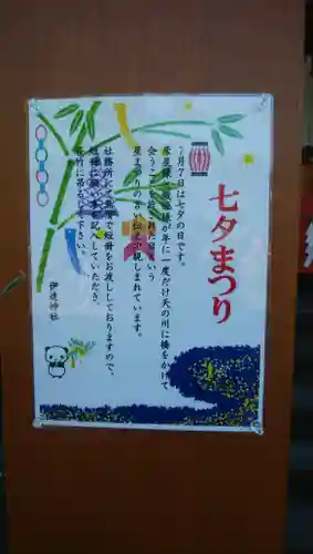 伊達神社のお祭り