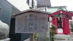 日先神社の歴史