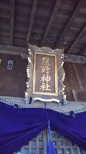 熊野神社の本殿・本堂