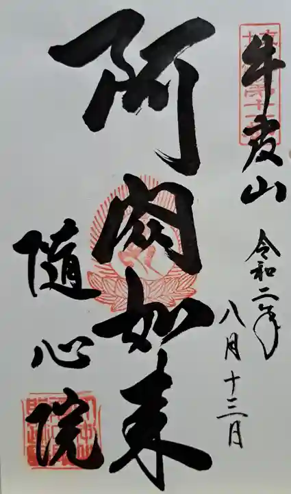 隨心院(随心院)(京都府)