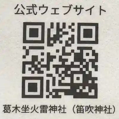 葛木坐火雷神社(奈良県)