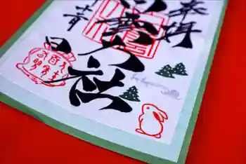 このみ白雲大社の御朱印