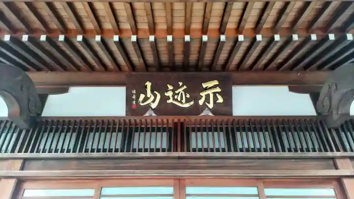 上行寺(静岡県)