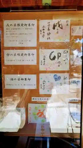 畑子安神社の御朱印