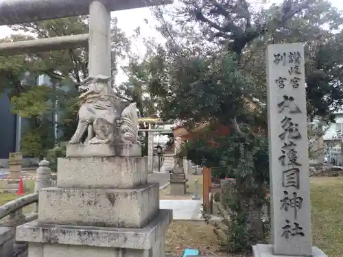 丸亀護国神社(香川県)
