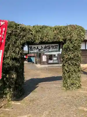 円明院(茨城県)