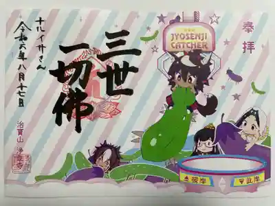 治寶山 浄泉寺(愛知県)