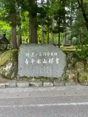 永平寺(福井県)