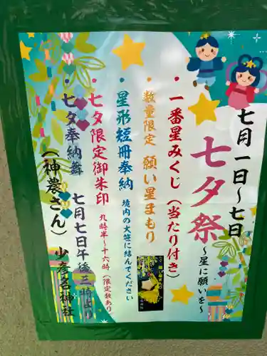 少彦名神社のお祭り