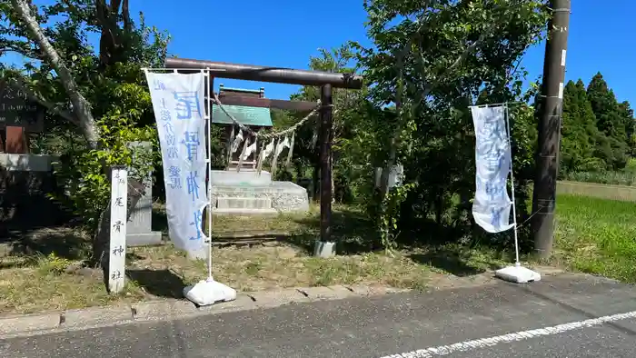 尾骨神社の鳥居