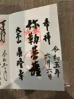 廣隆寺(京都府)