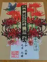 法輪寺の御朱印