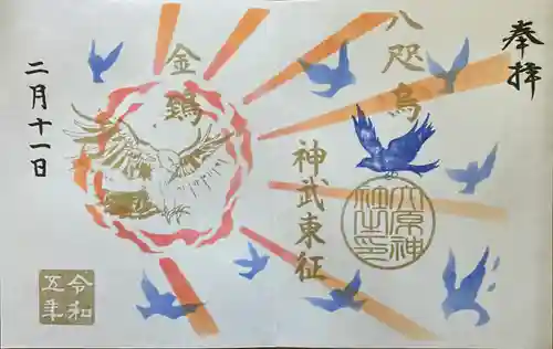 大宮・大原神社の御朱印