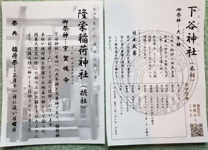 下谷神社(東京都)