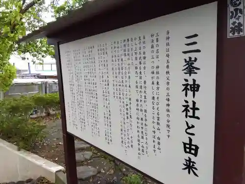 三峯神社の歴史