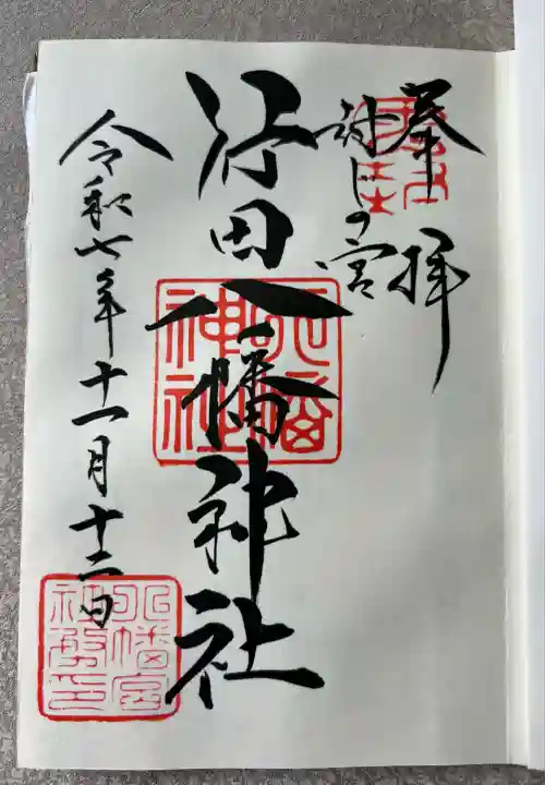 行田八幡神社(埼玉県)