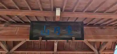 津観音(三重県)