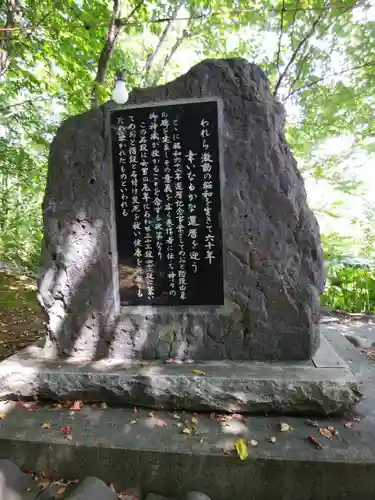 足寄神社の歴史