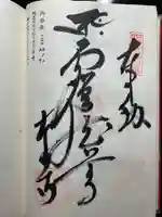 最御崎寺(高知県)