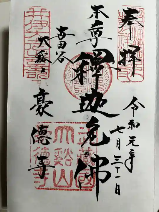 豪徳寺(東京都)