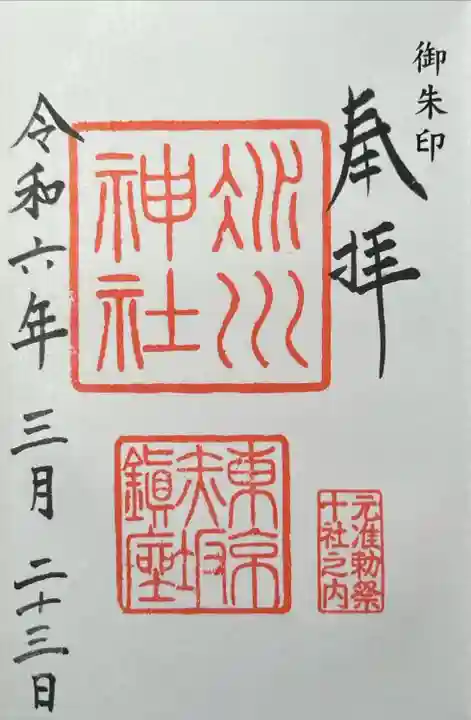 赤坂氷川神社(東京都)