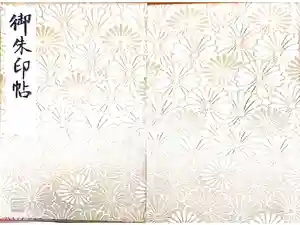 貴船神社の御朱印帳