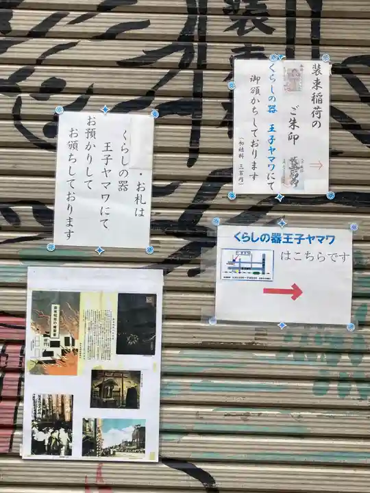 装束稲荷神社(王子稲荷神社境外摂社)のその他建物