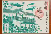 東福禅寺(東福寺)の御朱印