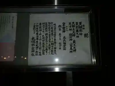 札幌祖霊神社の歴史