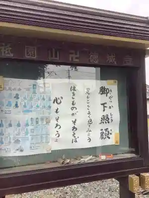 祇園山 徳城寺のその他建物