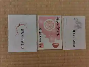 滝野川八幡神社の御朱印 2026年01月