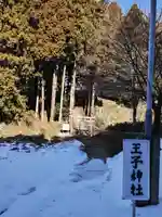 王子神社(福島県)