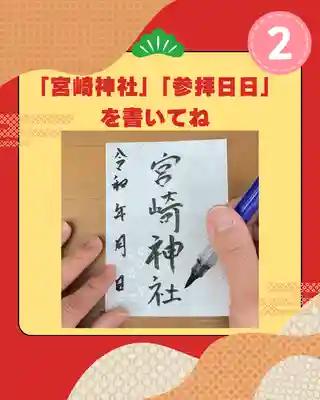 宮崎神社(広島県)