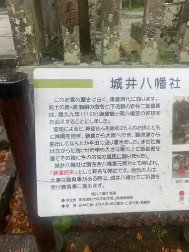 城井八幡社の歴史