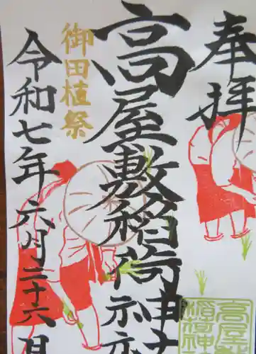 高屋敷稲荷神社(福島県)