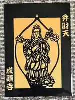 成顕寺(千葉県)